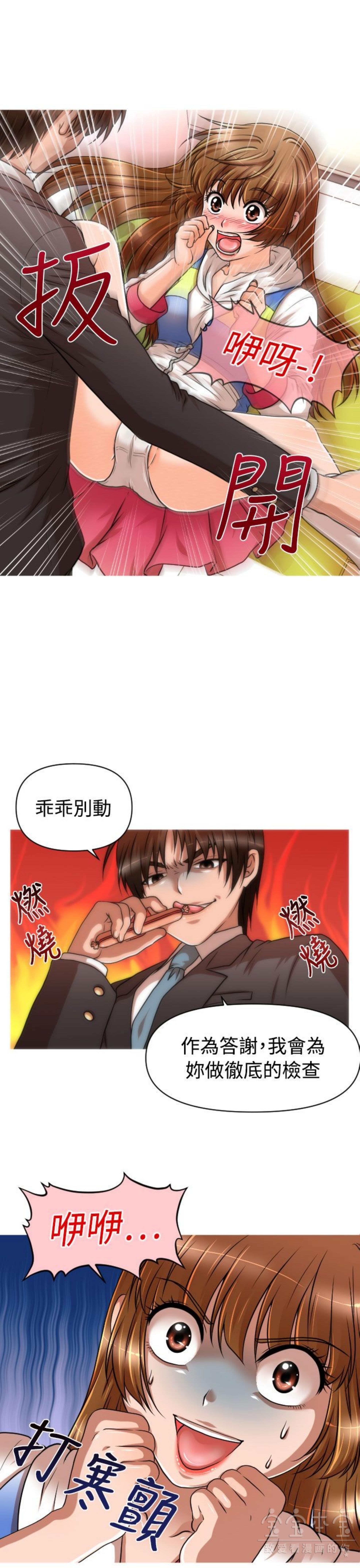 奇怪的商超 第18话 第1页
