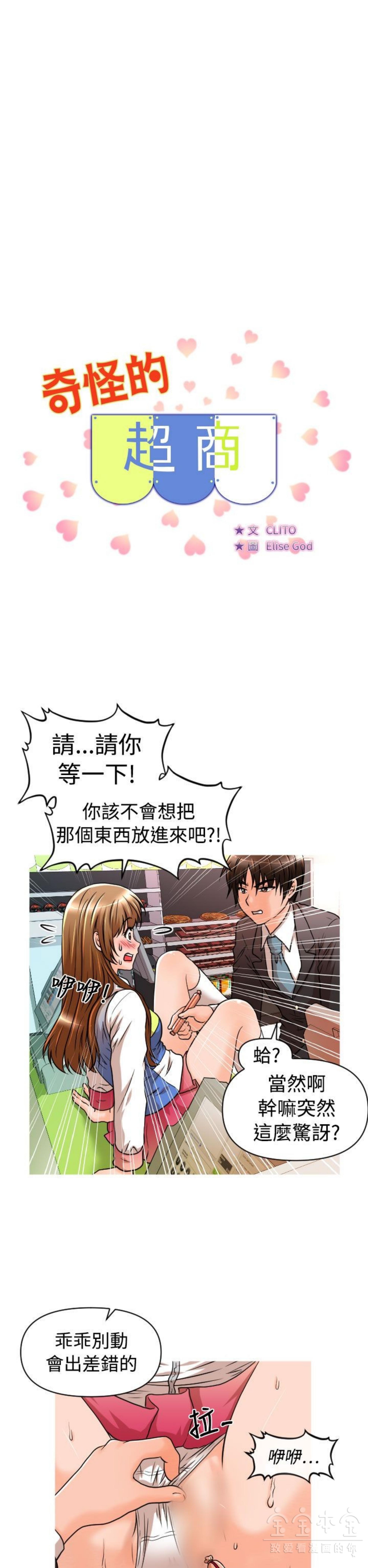 奇怪的商超 第18话 第2页