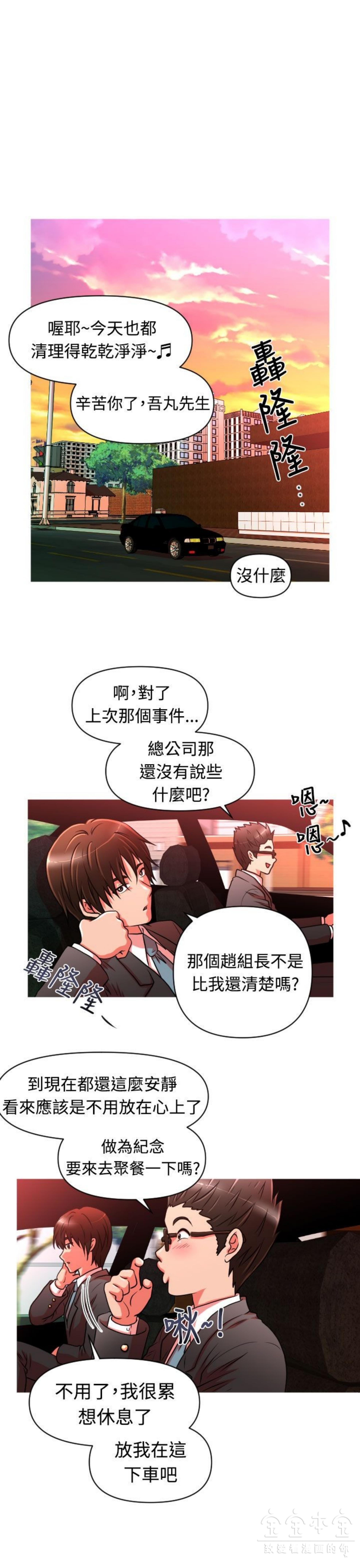 奇怪的商超 第20话 第1页