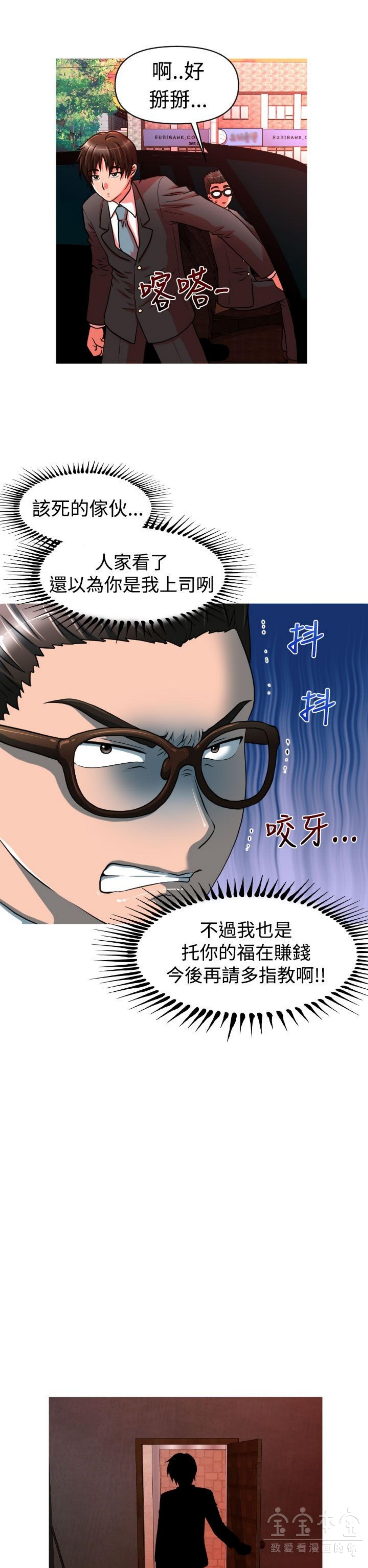 奇怪的商超 第20话 第2页