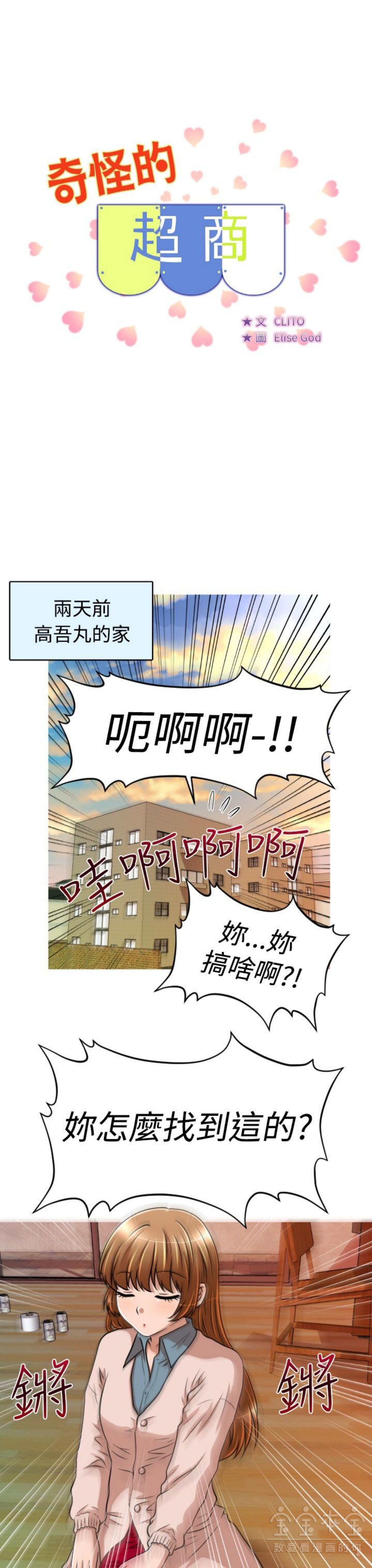 奇怪的商超 第20话 第4页