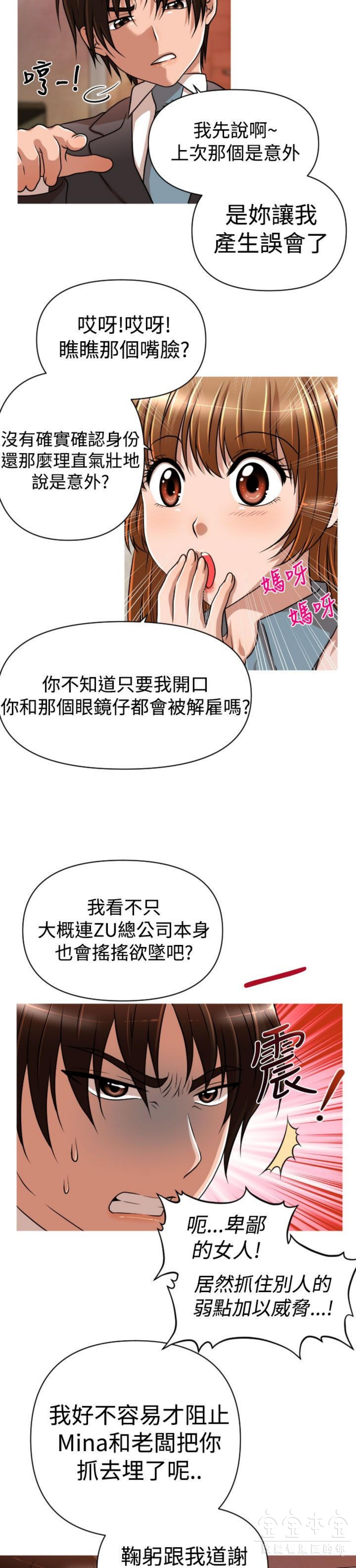 奇怪的商超 第20话 第6页