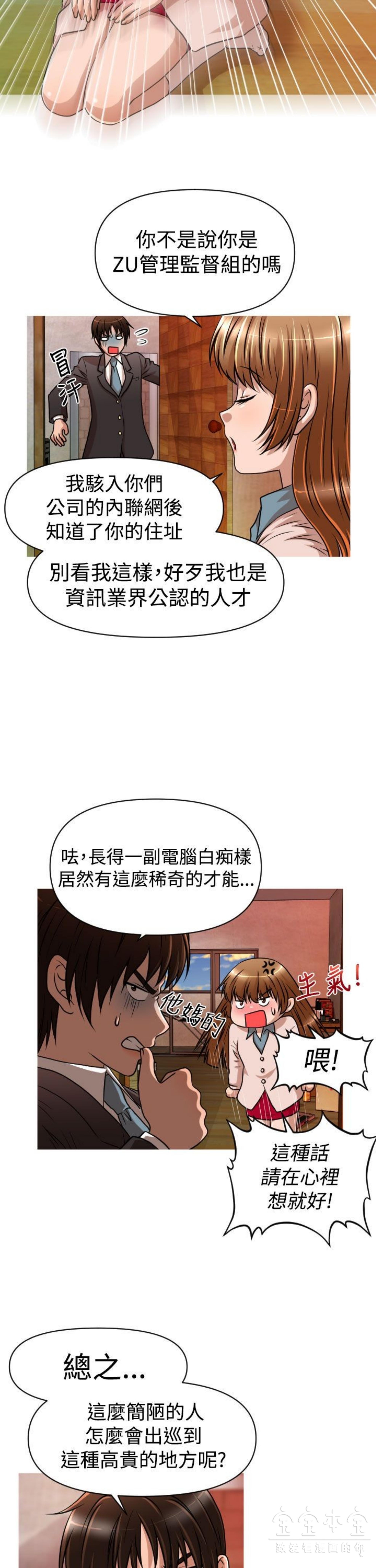 奇怪的商超 第20话 第5页