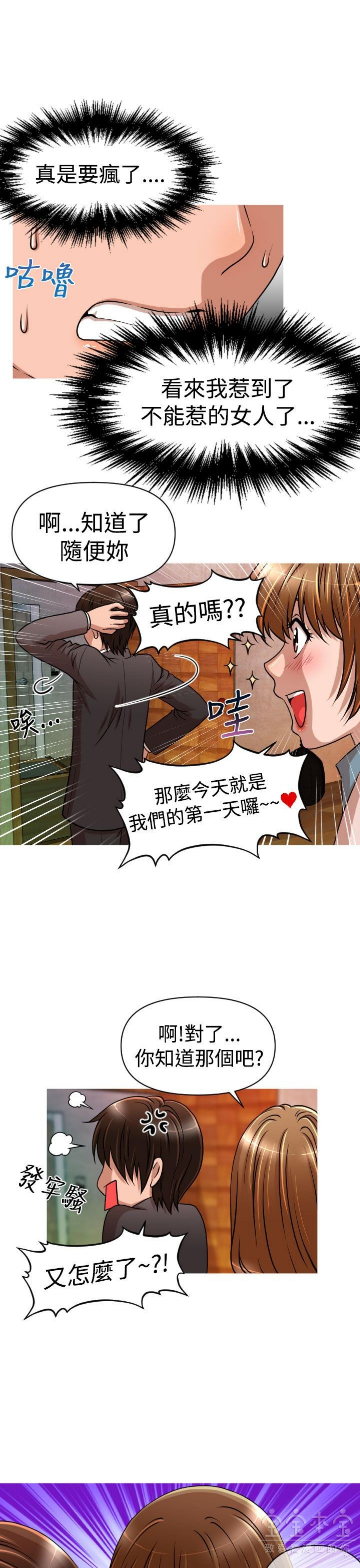 奇怪的商超 第20话 第9页