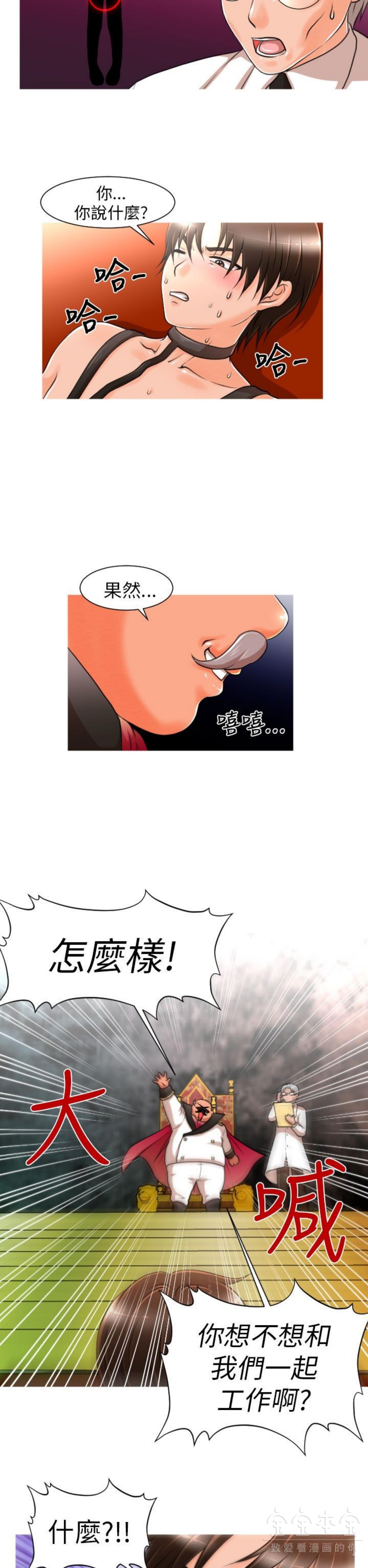 奇怪的商超 第6话 第20页