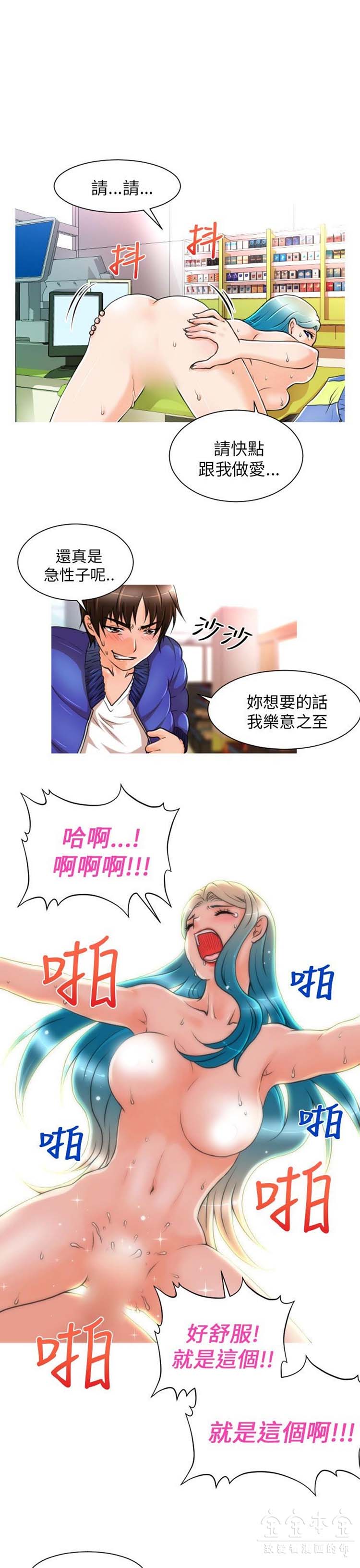 奇怪的商超 第6话 第10页