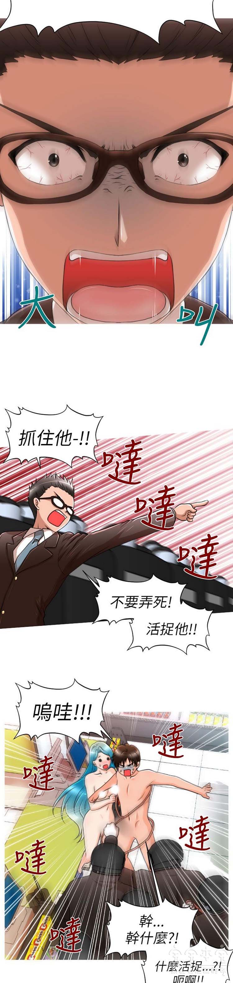 奇怪的商超 第6话 第12页