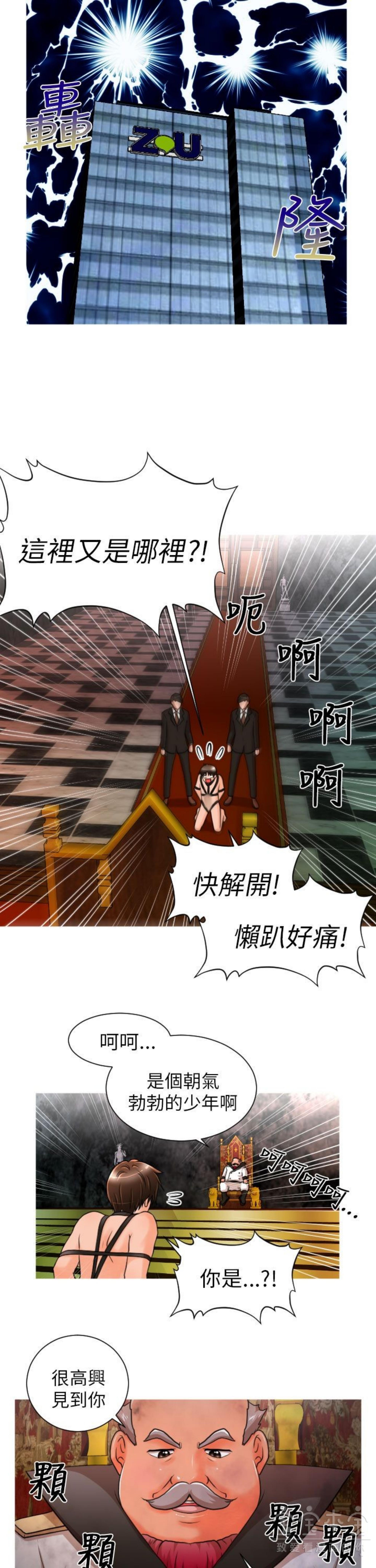 奇怪的商超 第6话 第14页