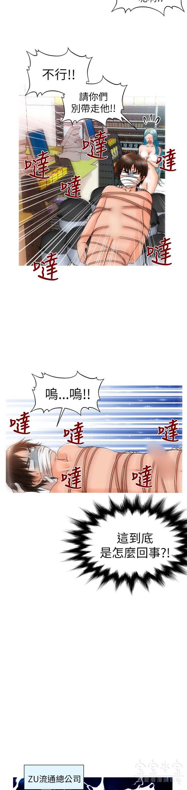 奇怪的商超 第6话 第13页