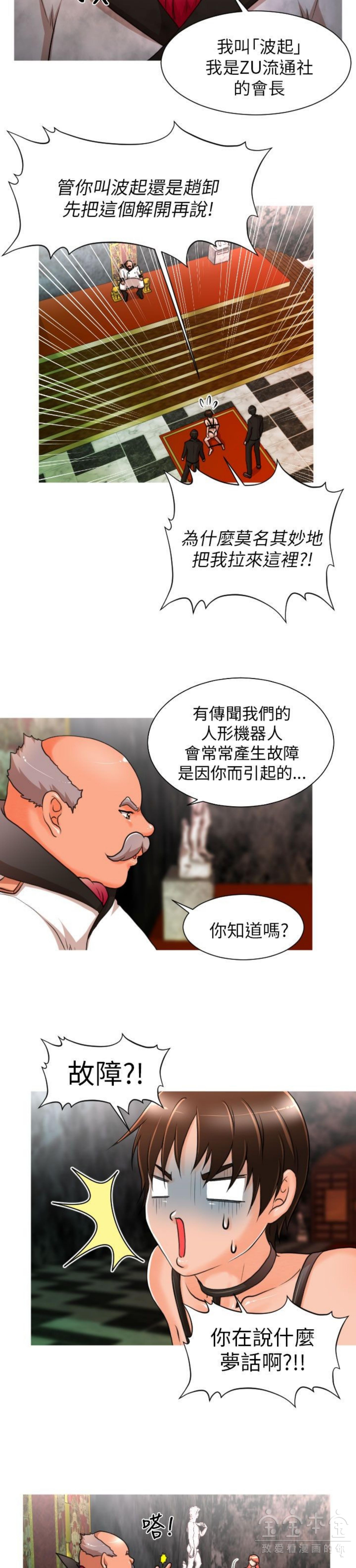 奇怪的商超 第6话 第15页