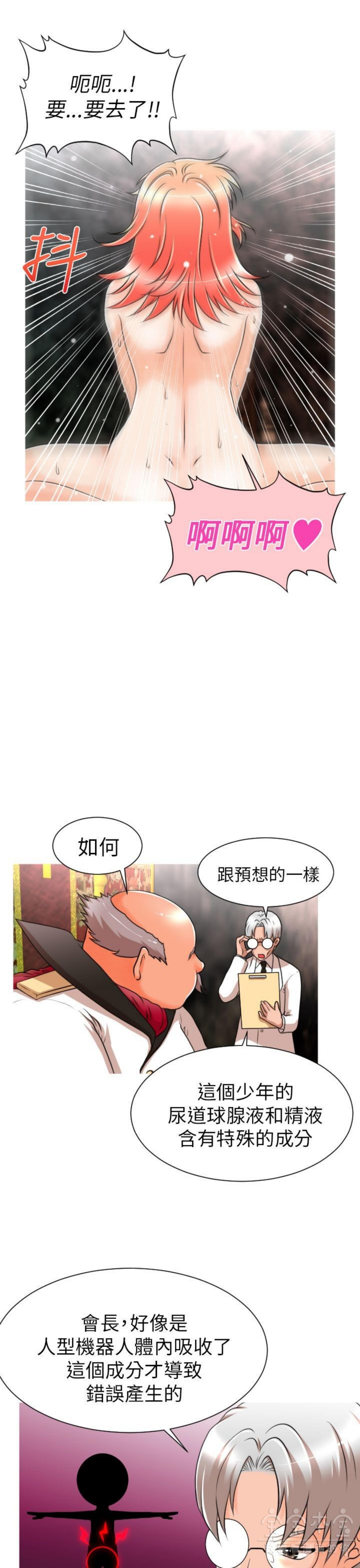 奇怪的商超 第6话 第19页