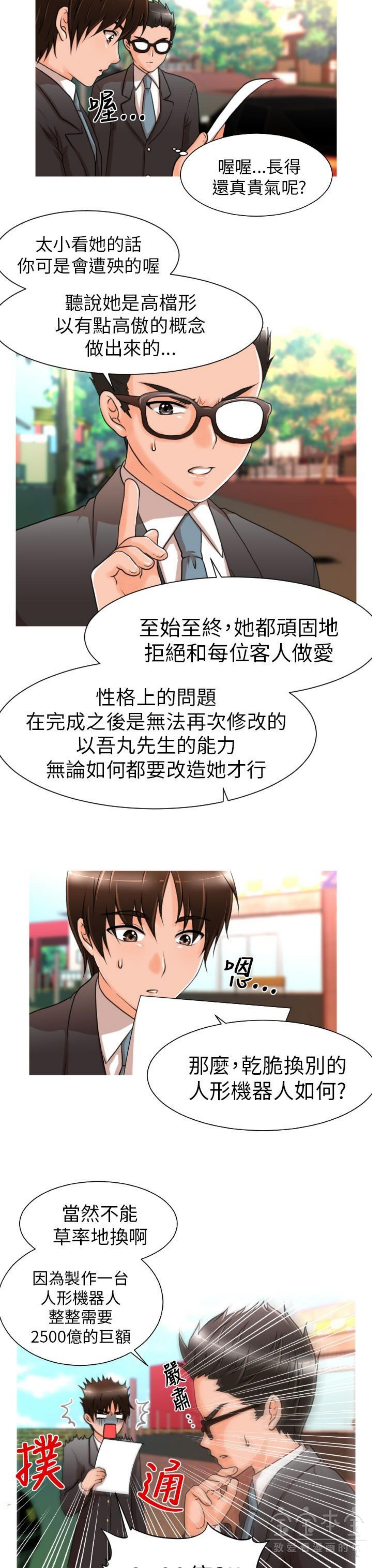 奇怪的商超 第7话 第11页