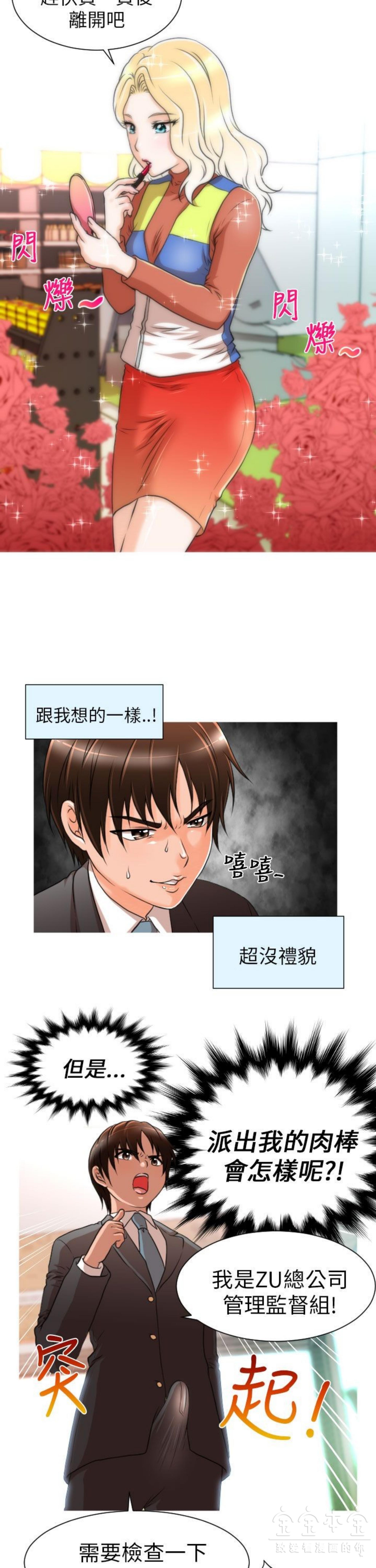 奇怪的商超 第7话 第13页