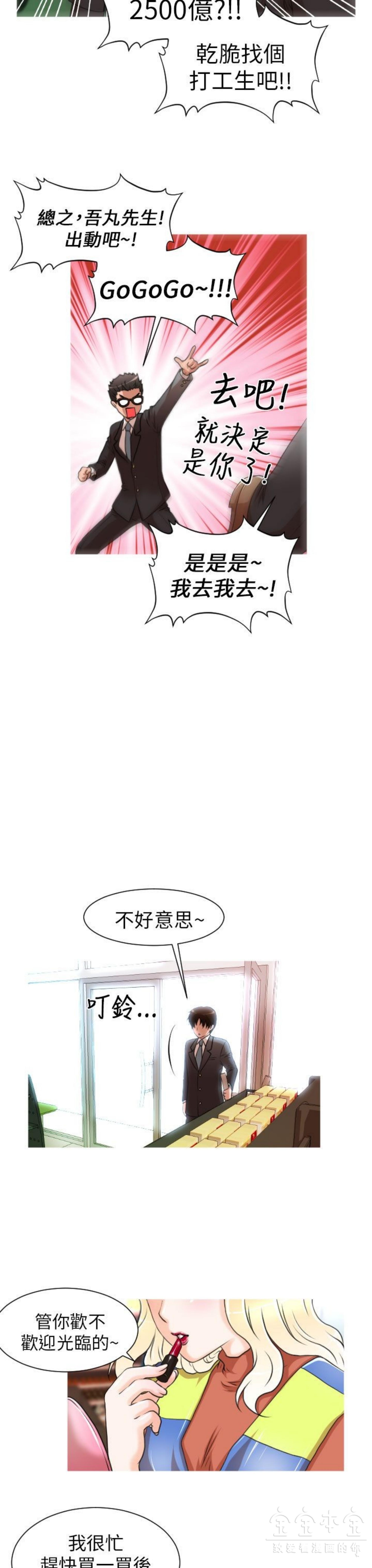 奇怪的商超 第7话 第12页