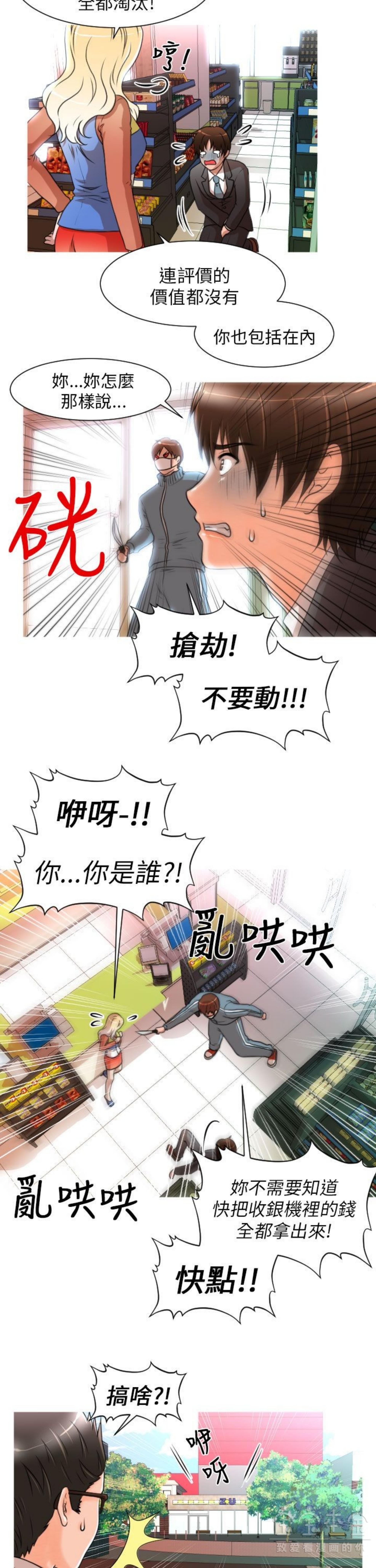 奇怪的商超 第7话 第15页