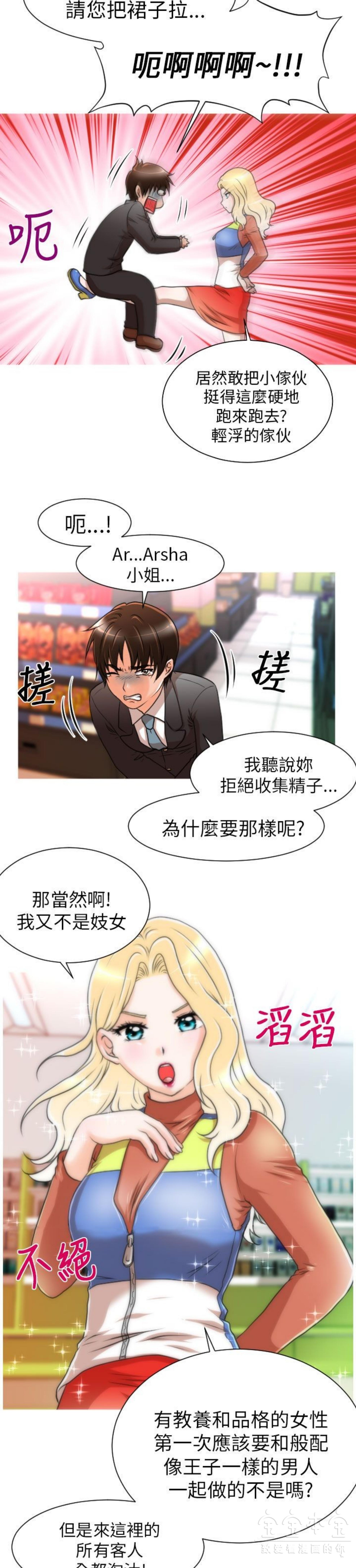 奇怪的商超 第7话 第14页