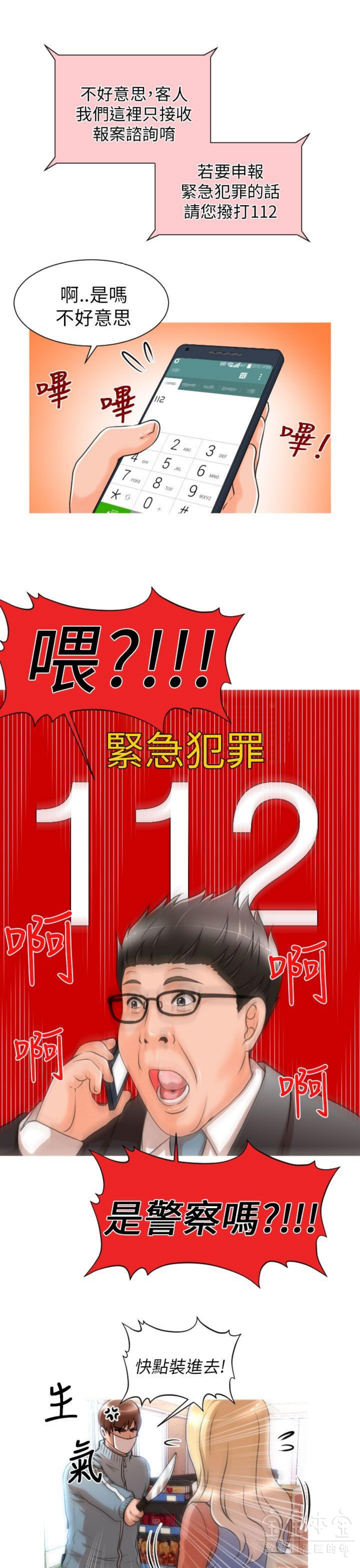 奇怪的商超 第7话 第17页