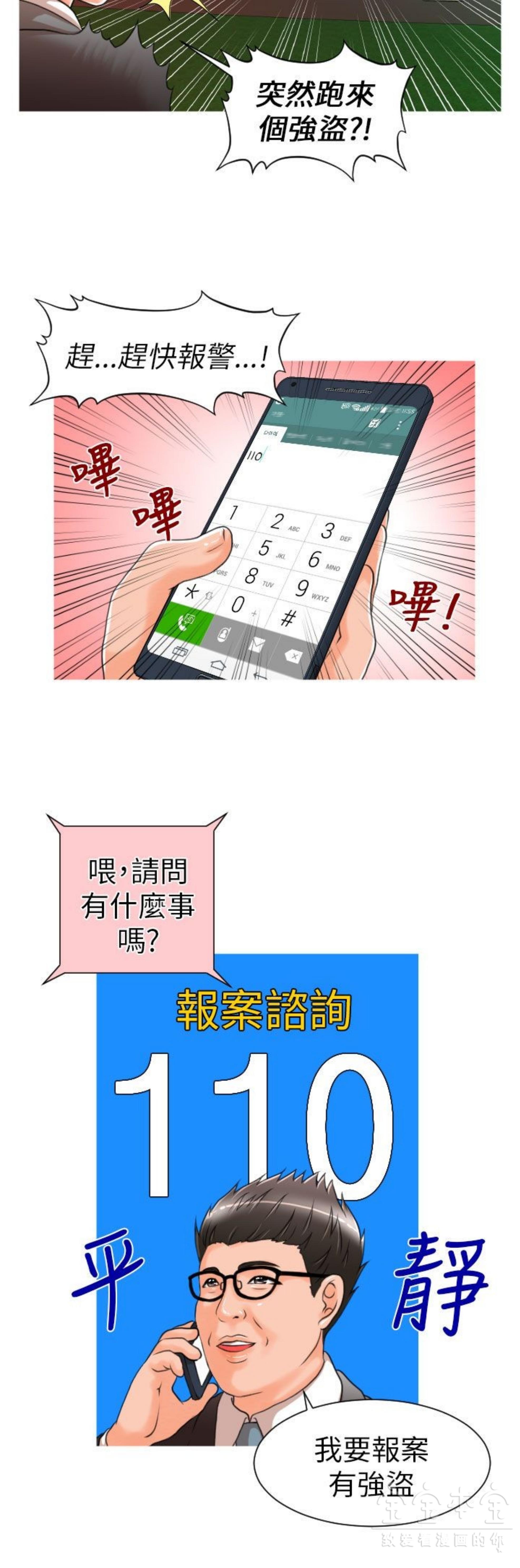 奇怪的商超 第7话 第16页