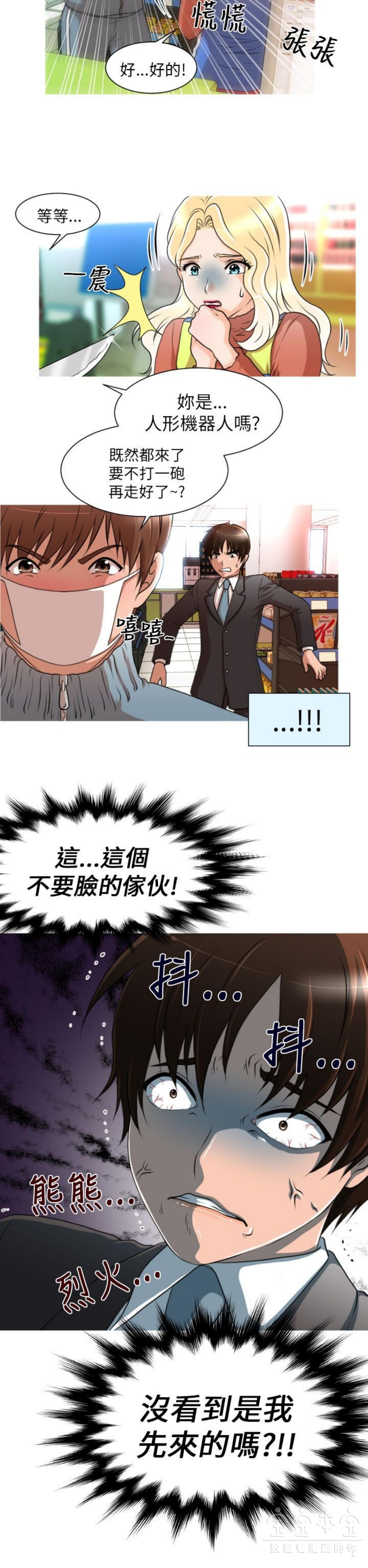 奇怪的商超 第7话 第18页