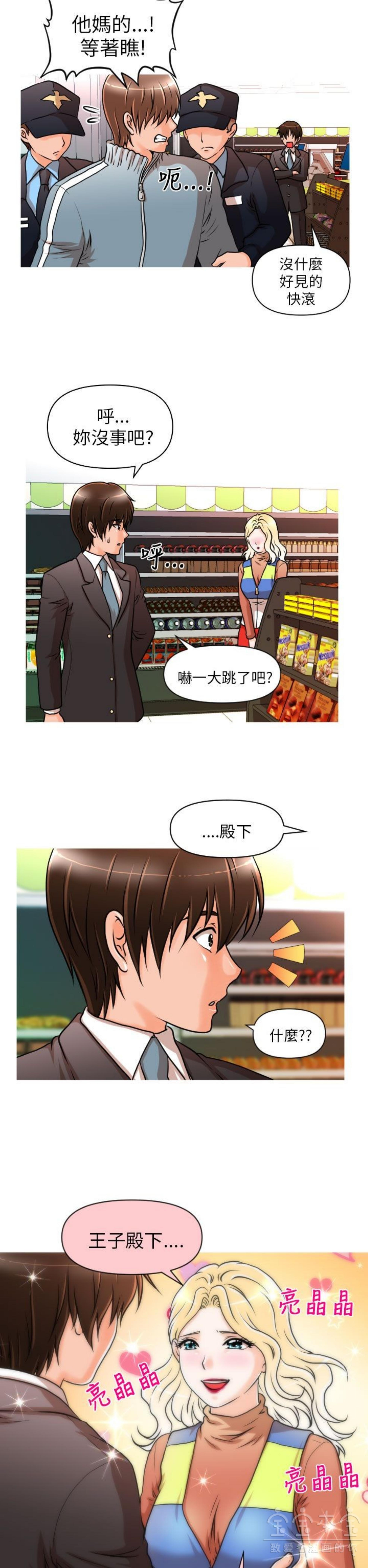 奇怪的商超 第8话 第10页