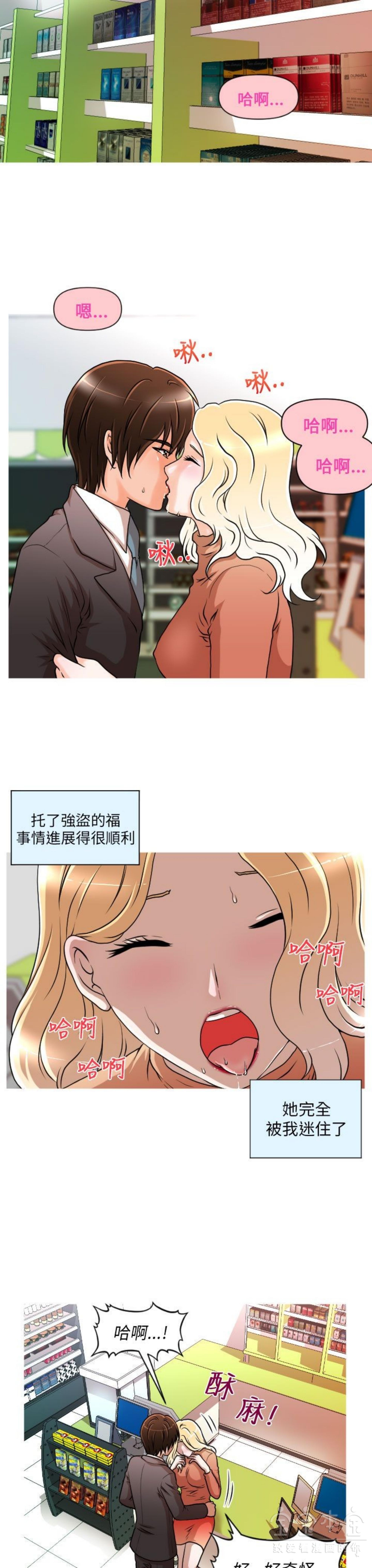 奇怪的商超 第8话 第12页