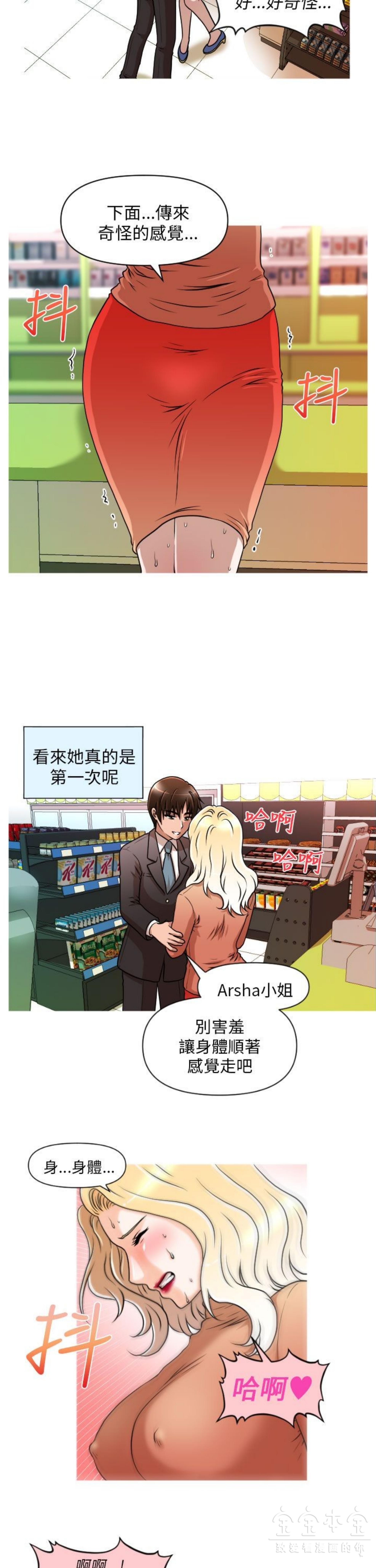 奇怪的商超 第8话 第13页