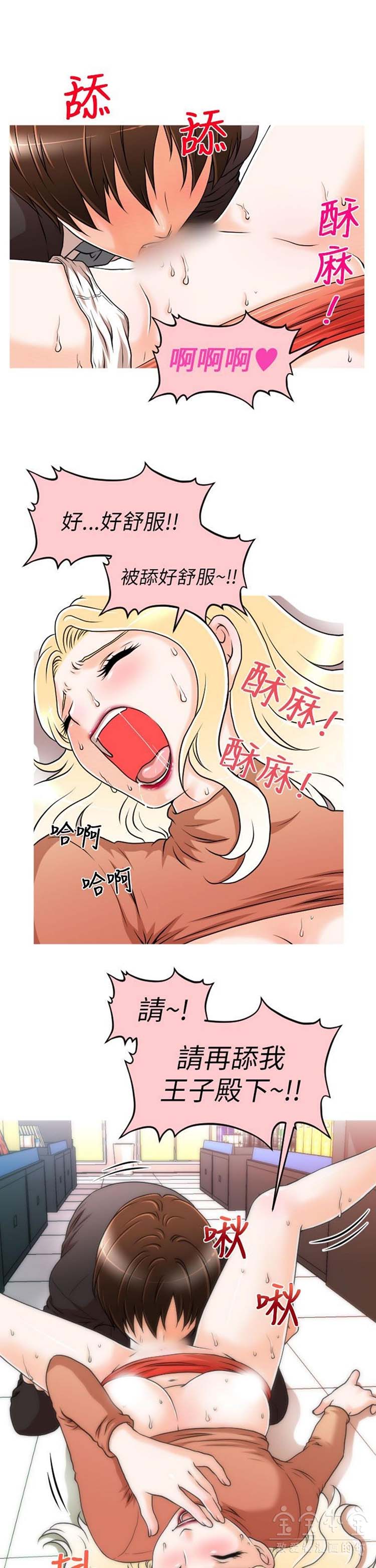 奇怪的商超 第8话 第16页