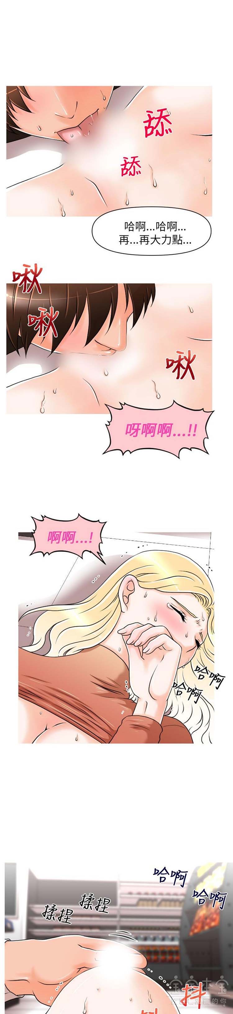 奇怪的商超 第8话 第18页