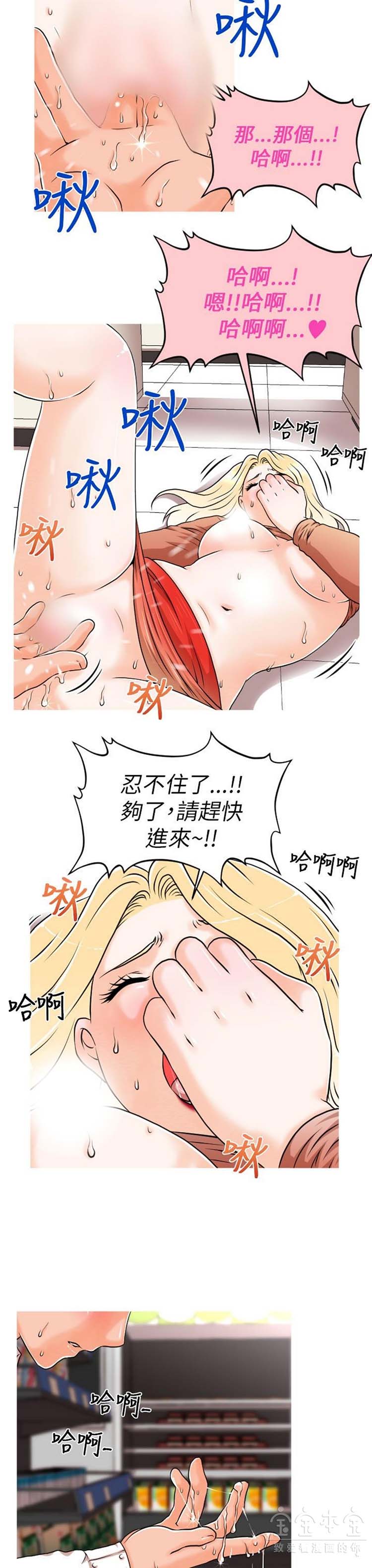 奇怪的商超 第8话 第20页