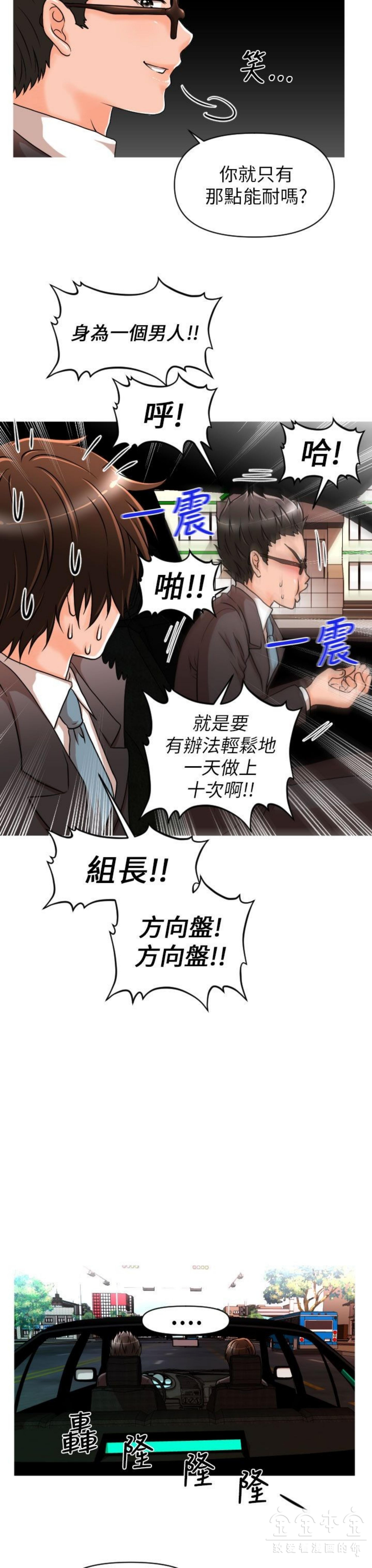 奇怪的商超 第9话 第11页