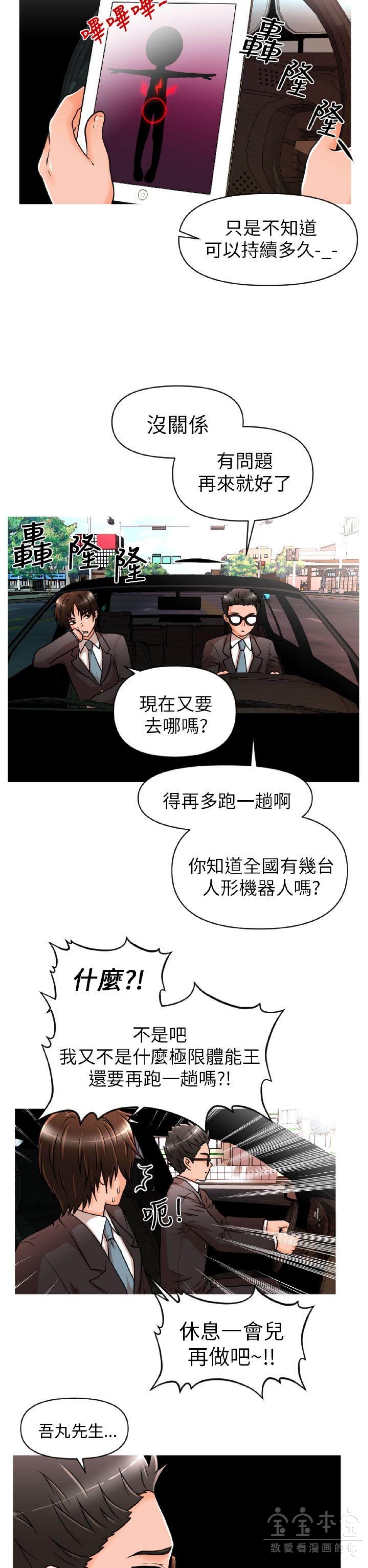 奇怪的商超 第9话 第10页