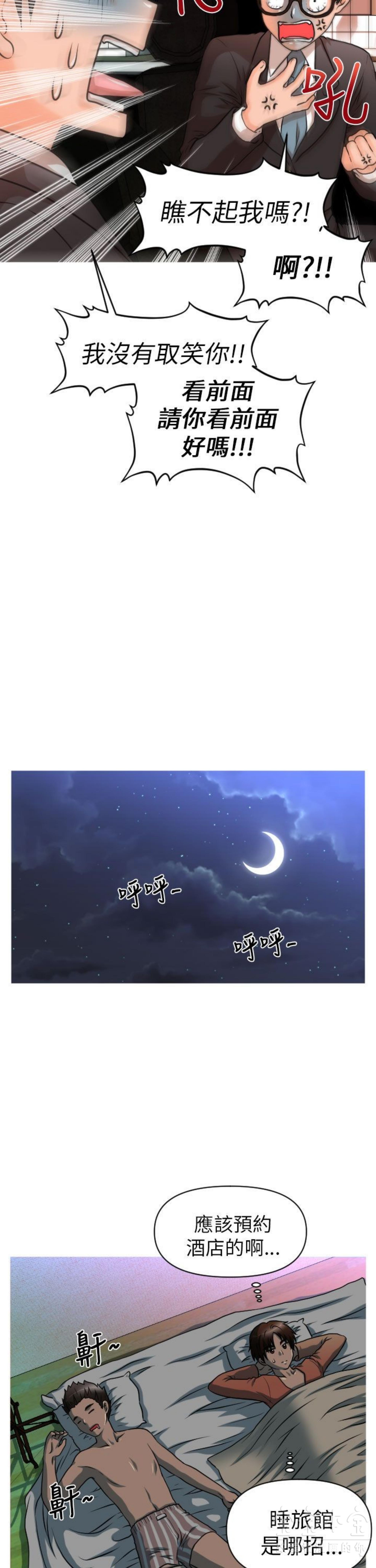 奇怪的商超 第9话 第13页