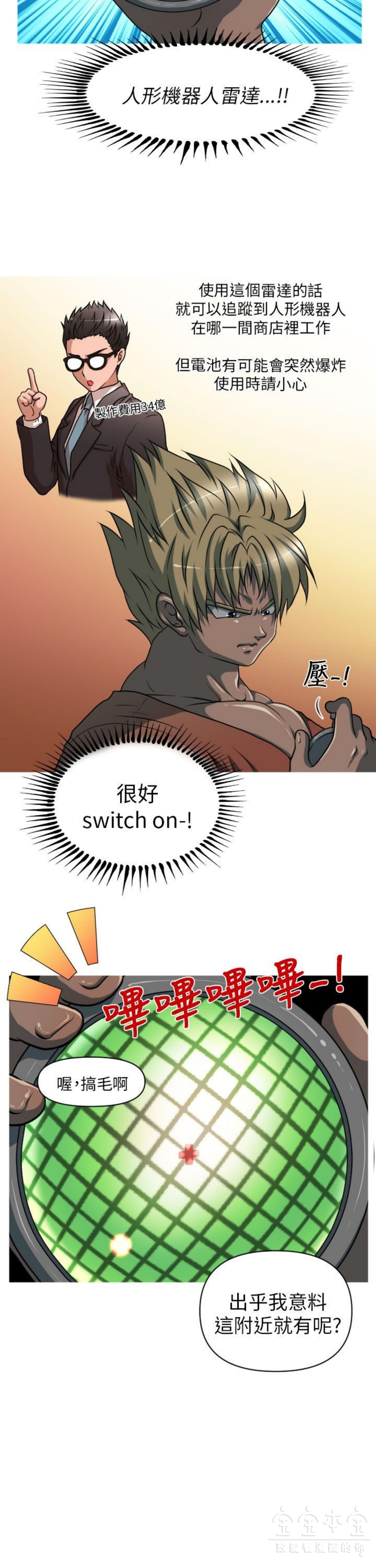 奇怪的商超 第9话 第15页