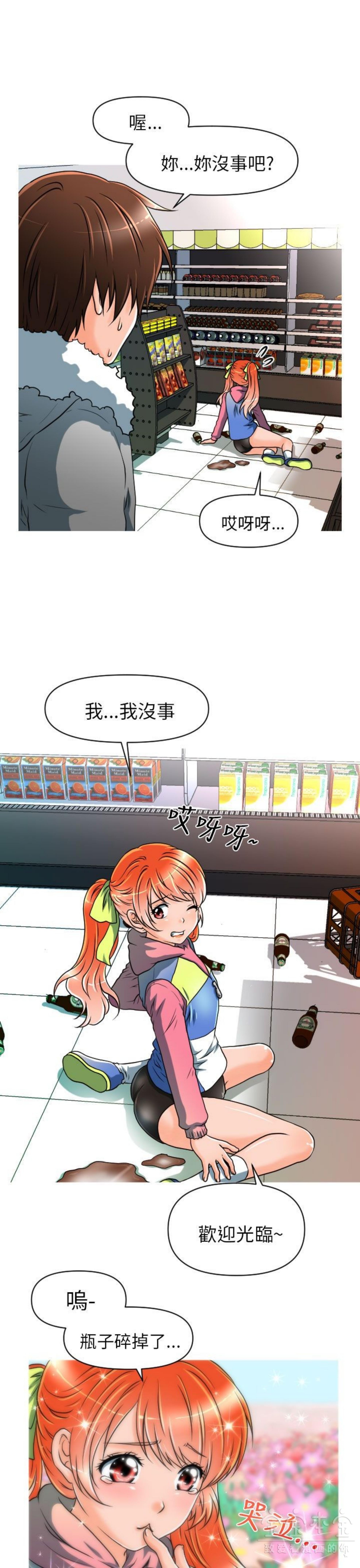 奇怪的商超 第9话 第17页
