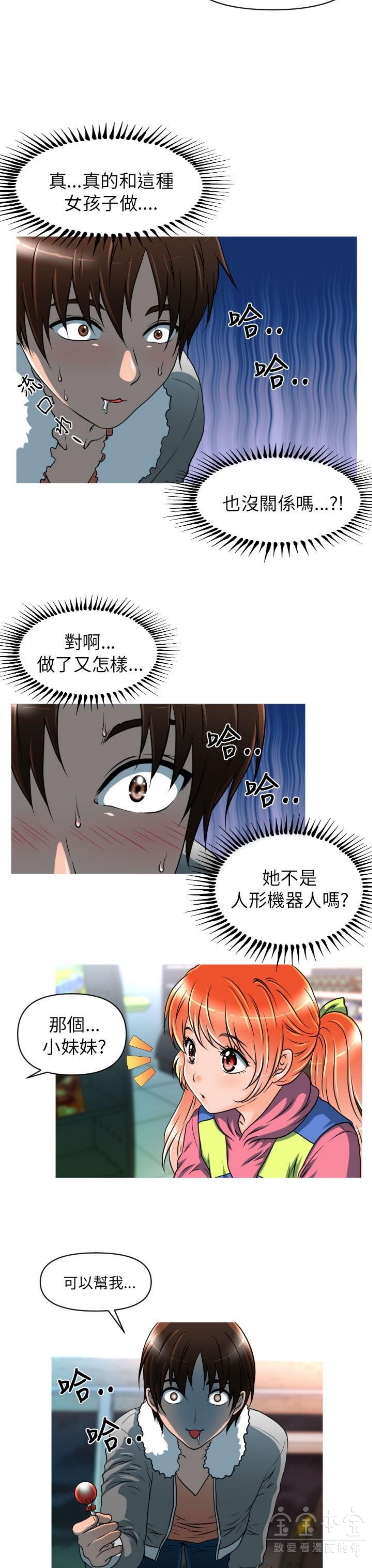 奇怪的商超 第9话 第19页