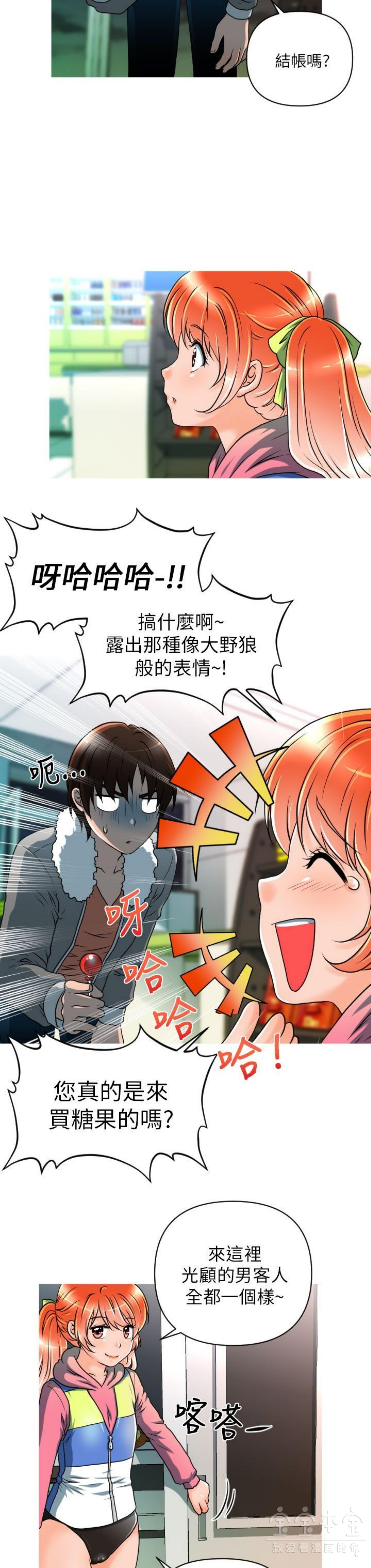 奇怪的商超 第9话 第20页