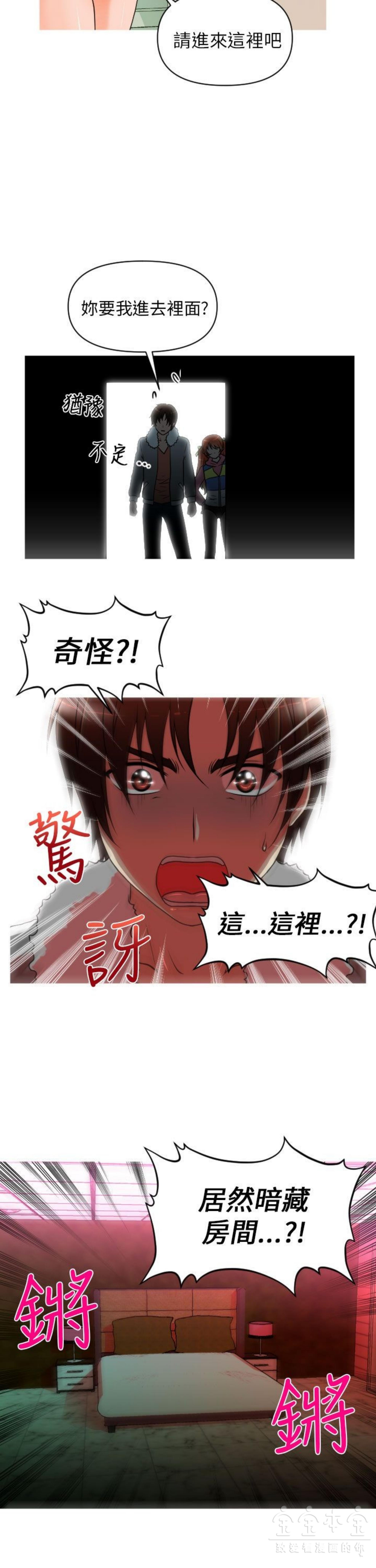 奇怪的商超 第9话 第21页