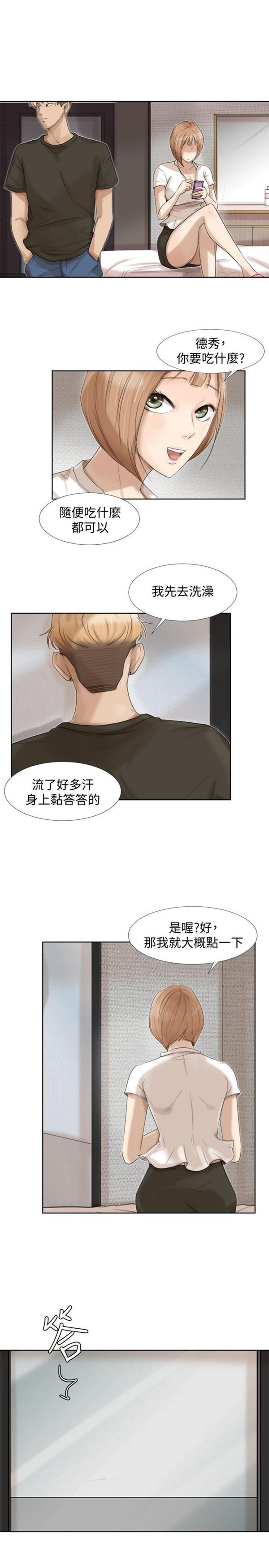 我要睡妳的女人 第17话 第7页