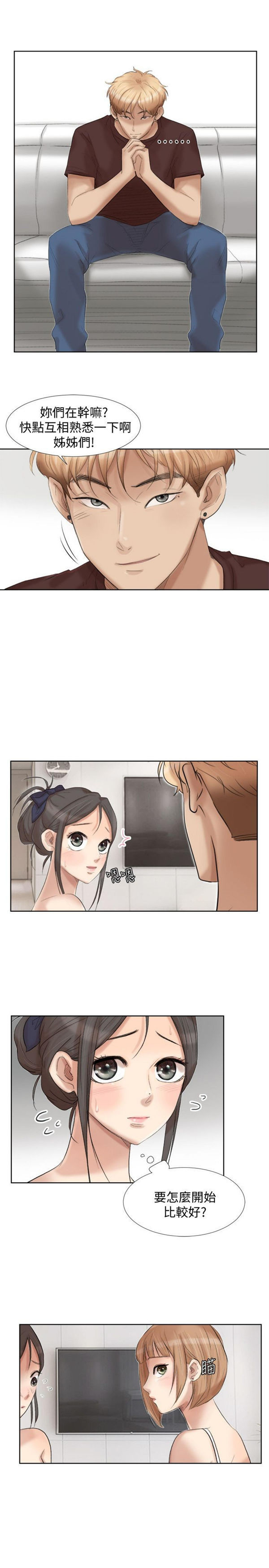 我要睡妳的女人 第22话 第5页