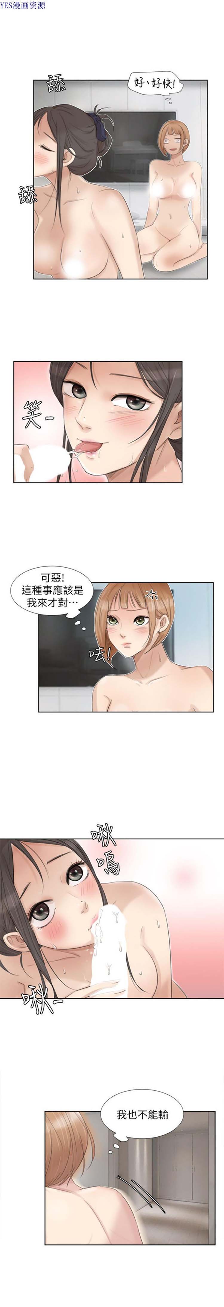 我要睡妳的女人 第23话 第9页