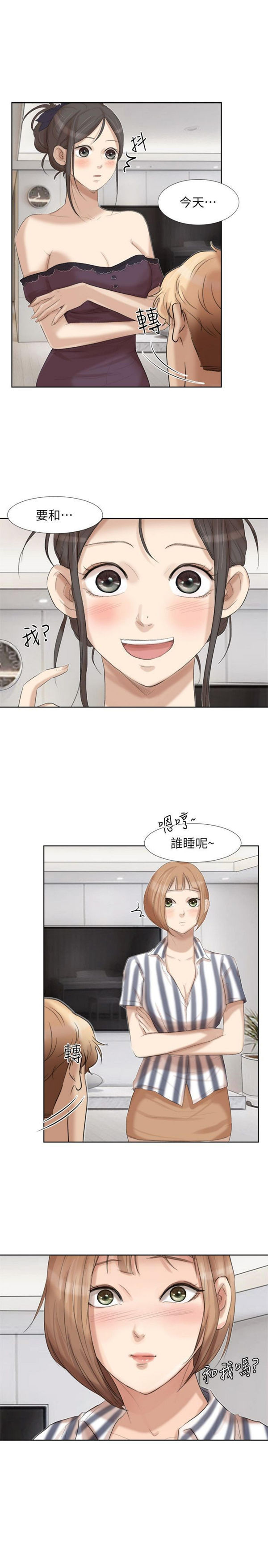 我要睡妳的女人 第21话 第5页