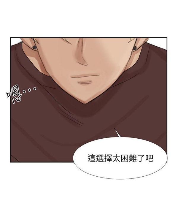 我要睡妳的女人 第21话 第6页