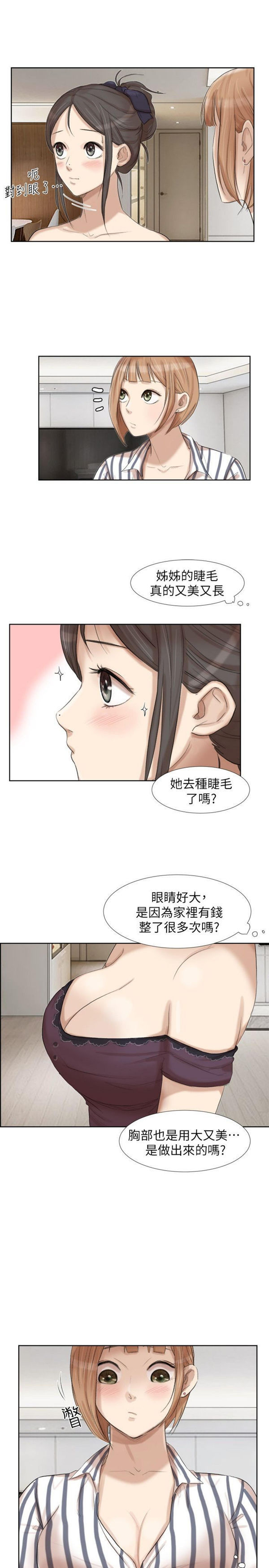 我要睡妳的女人 第21话 第9页