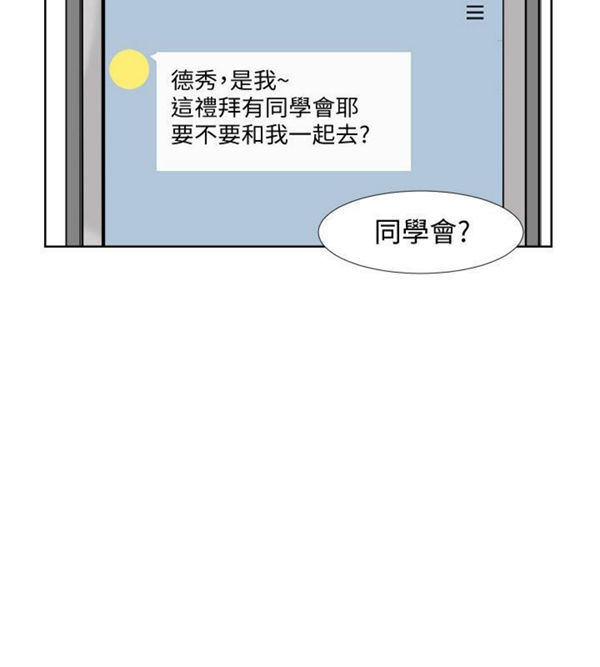我要睡妳的女人 第24话 第2页
