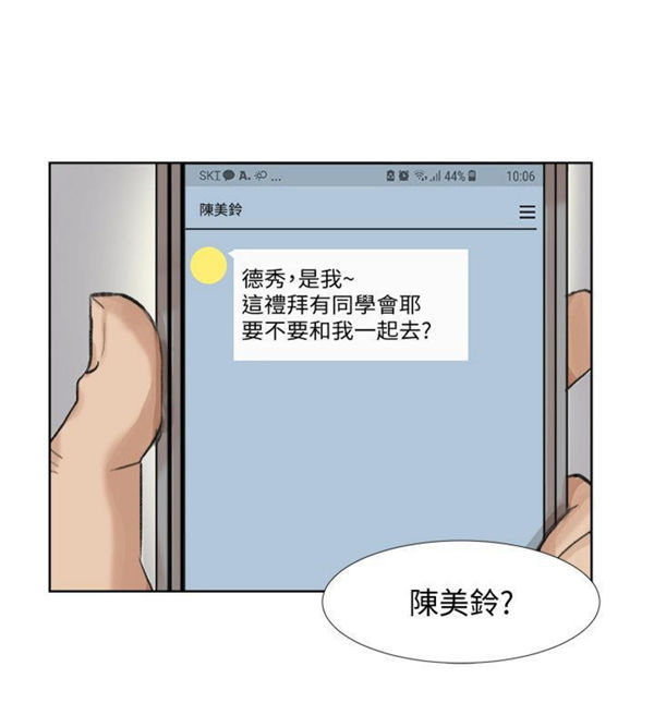 我要睡妳的女人 第24话 第4页