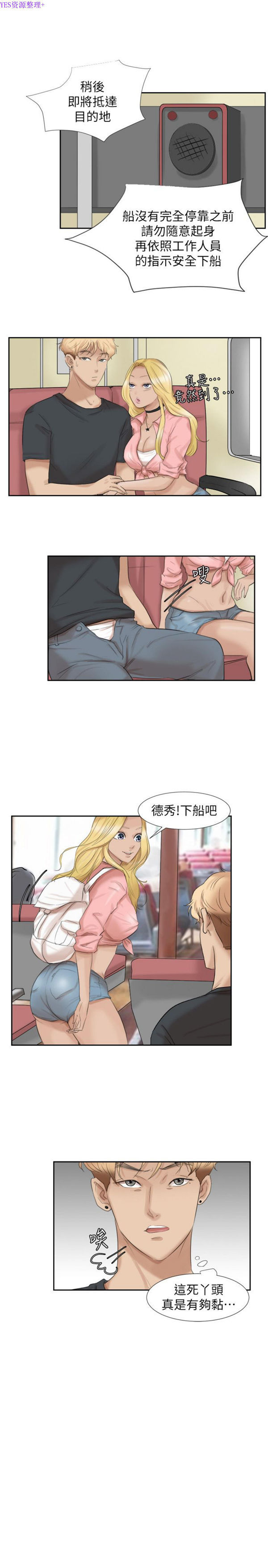 我要睡妳的女人 第28话 第1页