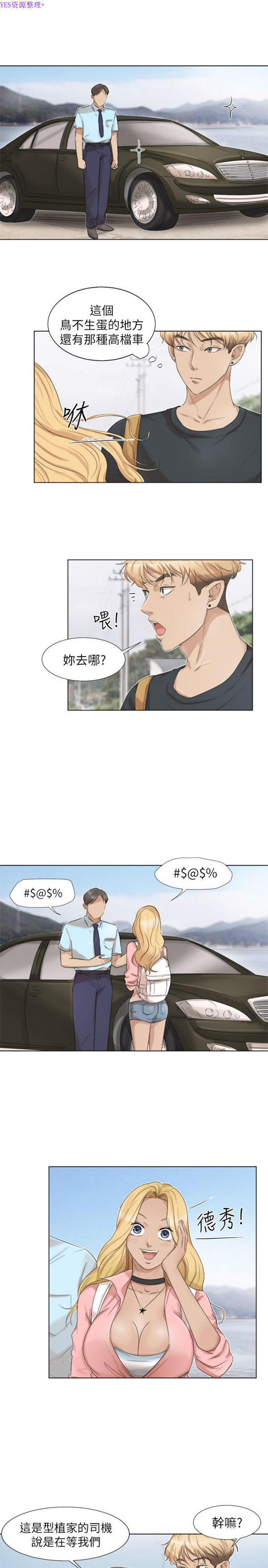 我要睡妳的女人 第28话 第5页