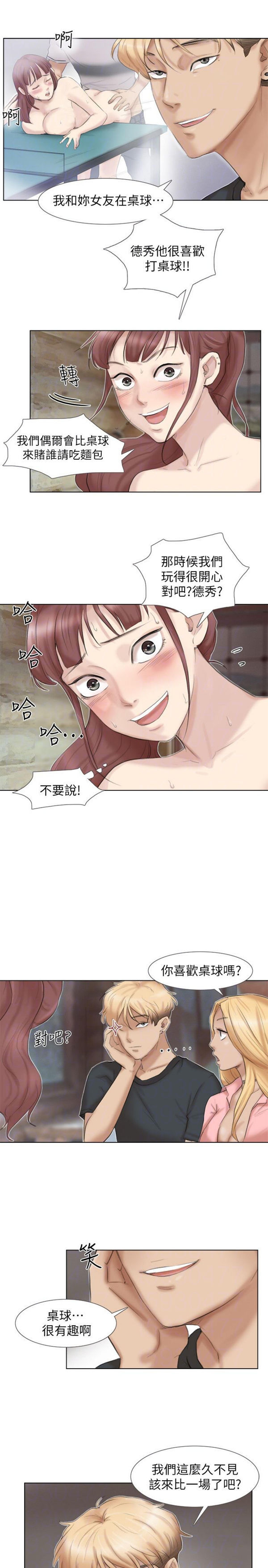 我要睡妳的女人 第29话 第5页