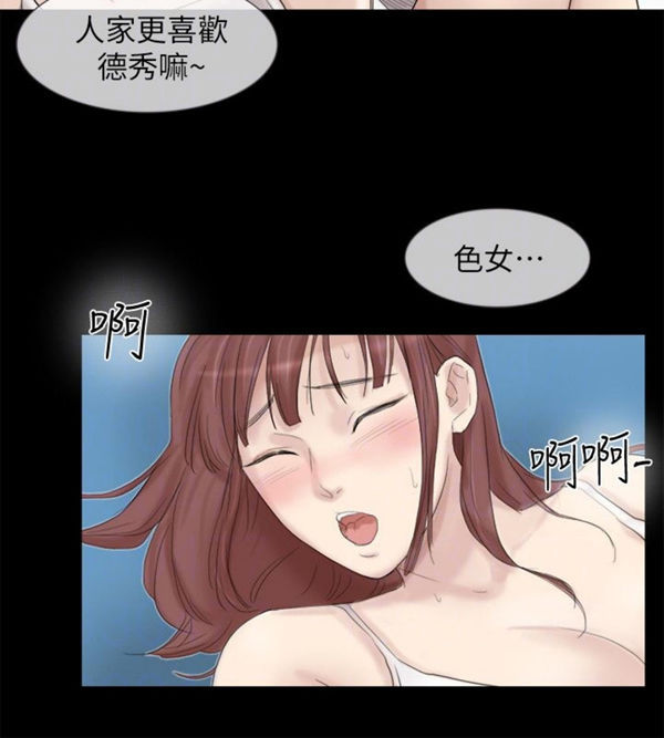 我要睡妳的女人 第29话 第8页
