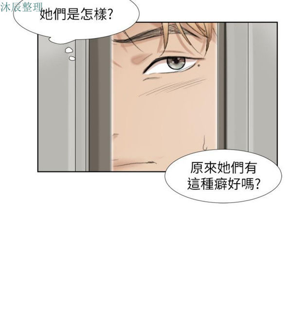 我要睡妳的女人 第25话 第6页